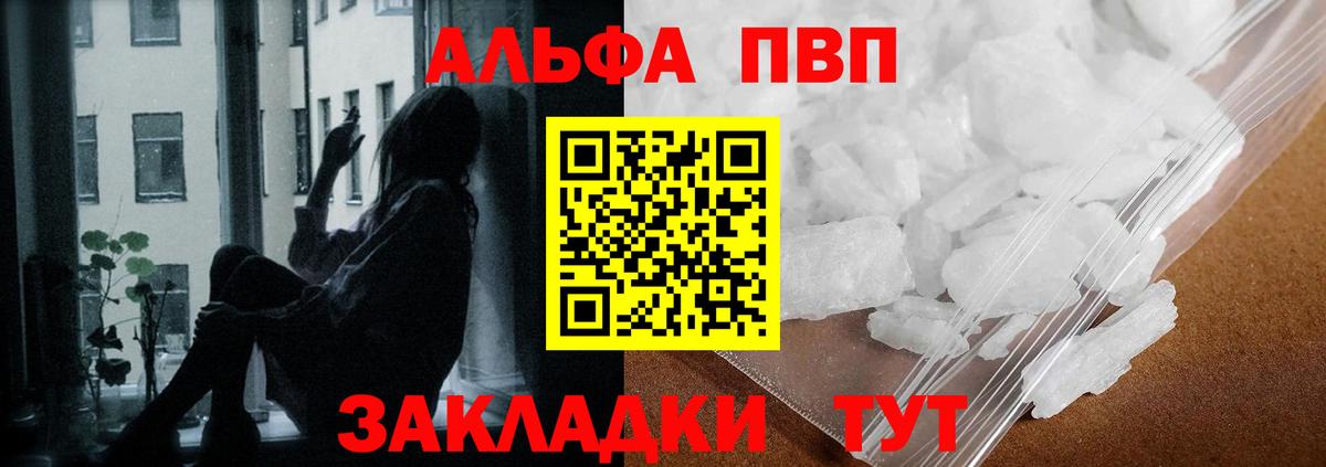 Альфа ПВП Crystall  A PVP Соль  Вязьма  Alpha PVP крисы CK  Вход с VPN 