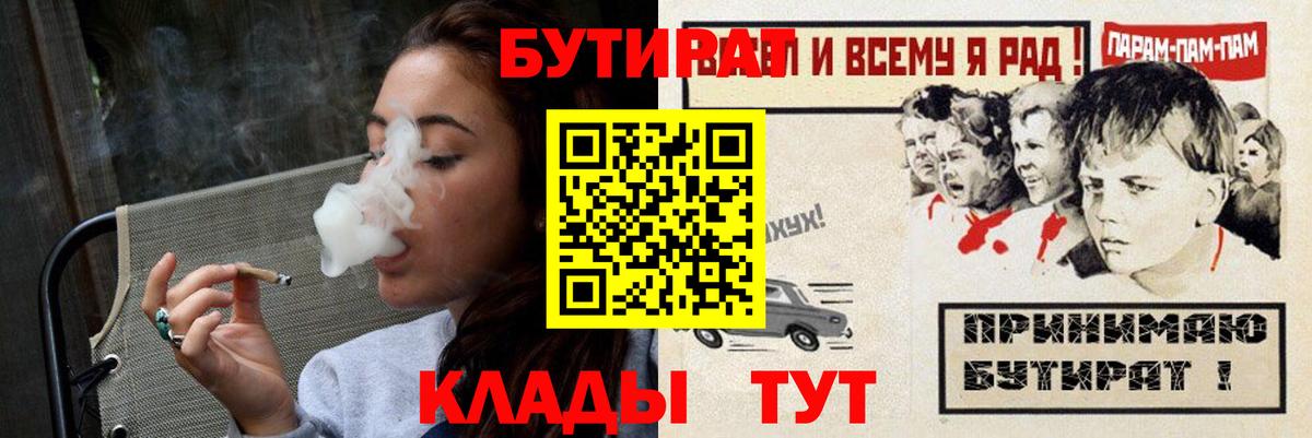 Вязьма  Бутират GHB  Бутират  Вход с VPN 