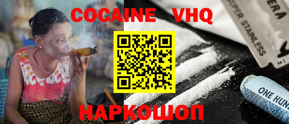 COCAIN Эквадор  Вход с VPN  Кокаин Перу  Вязьма 