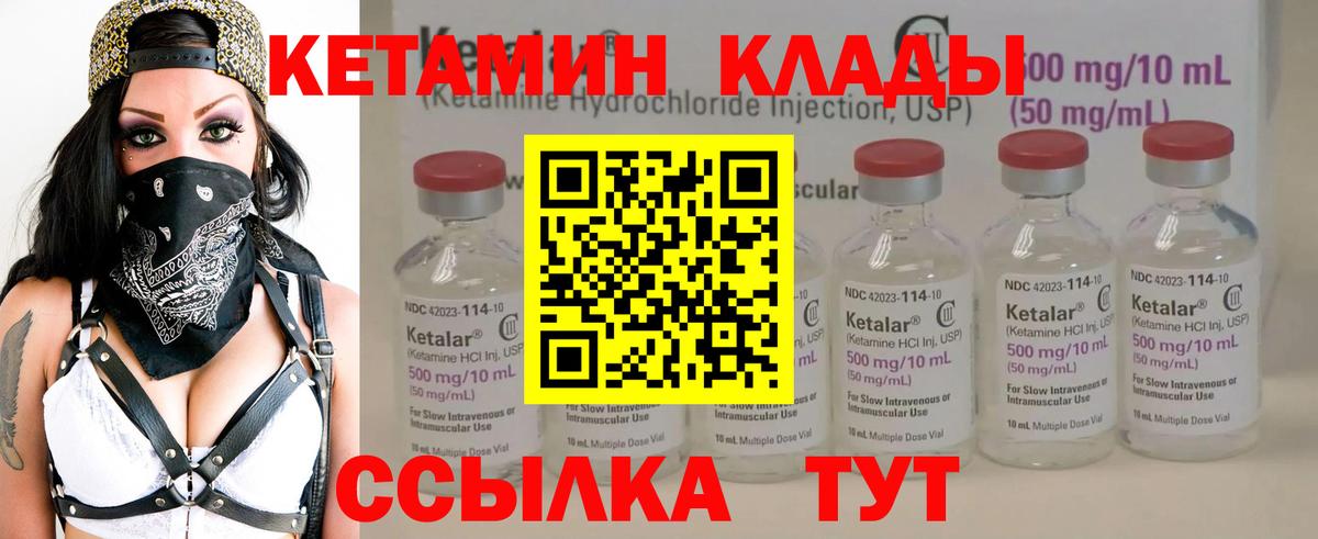 КЕТАМИН ketamine Вязьма
